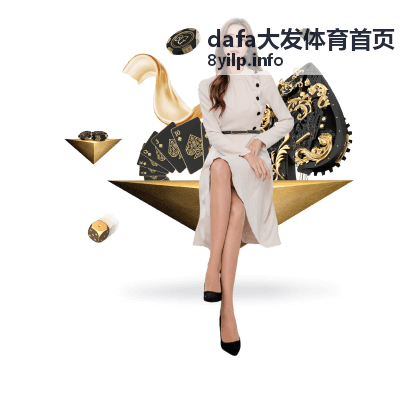dafa大发体育首页篮球赛事资讯